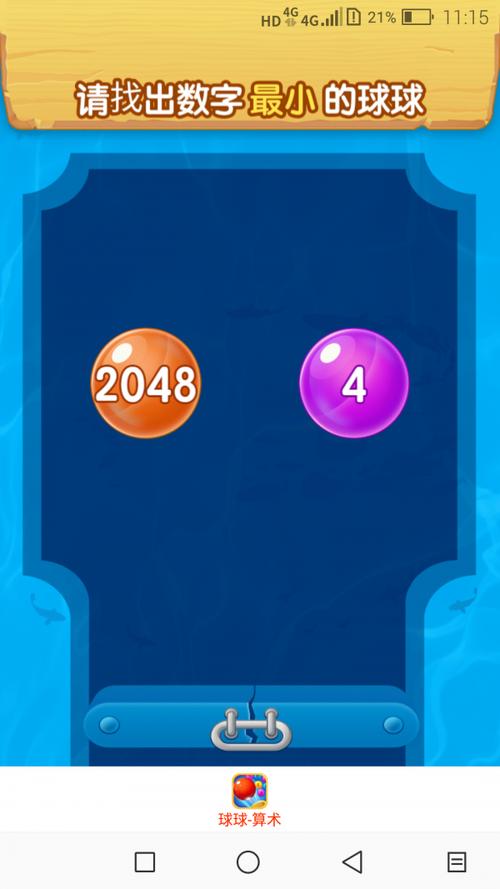 彩球2048赚钱缩略图