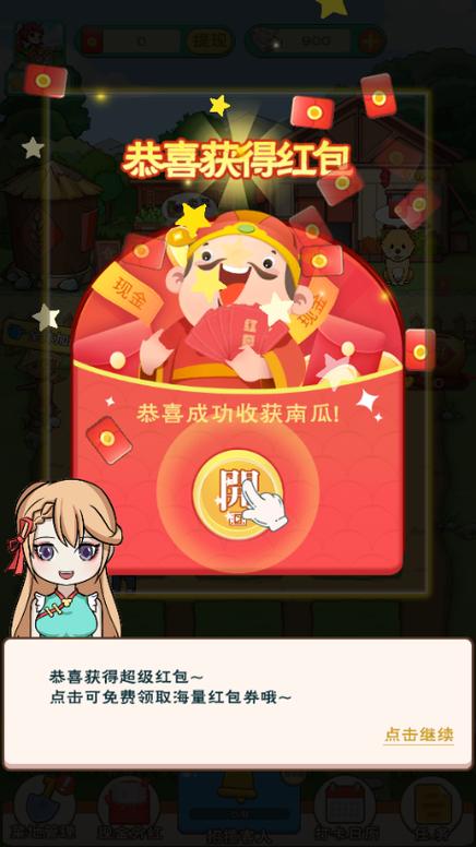 全民种菜红包版赚游戏截图