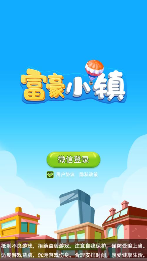富豪小镇赚钱游戏缩略图