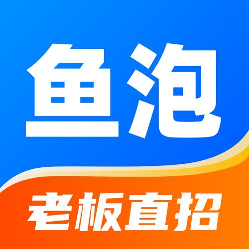 鱼泡网(找工作)缩略图