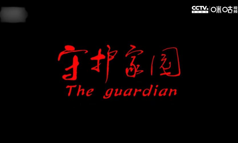 家园守护游戏截图