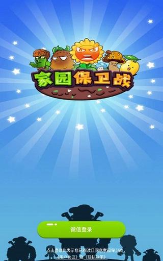 家园守护红包版缩略图