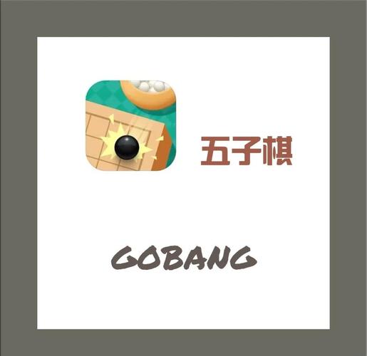五子棋高手游戏缩略图