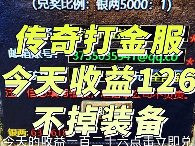 土豪传奇赚钱版缩略图