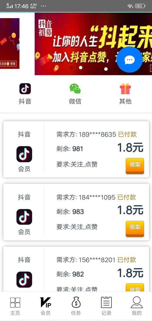 乐点宝点赞赚钱游戏截图