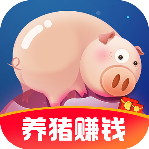 幸福养猪场养猪赚钱下载缩略图
