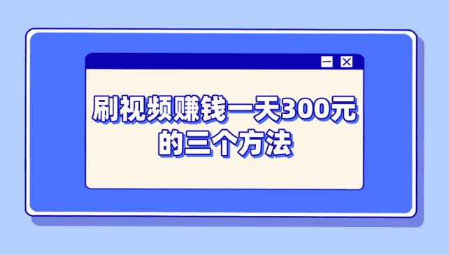鲤刷刷视频赚钱缩略图