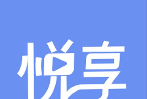 悦享赚钱缩略图