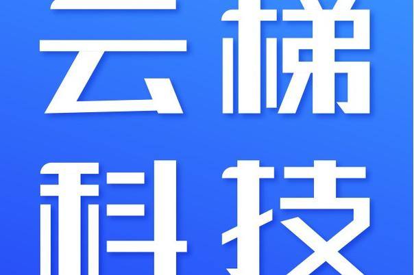 云梯创业服务平台游戏截图