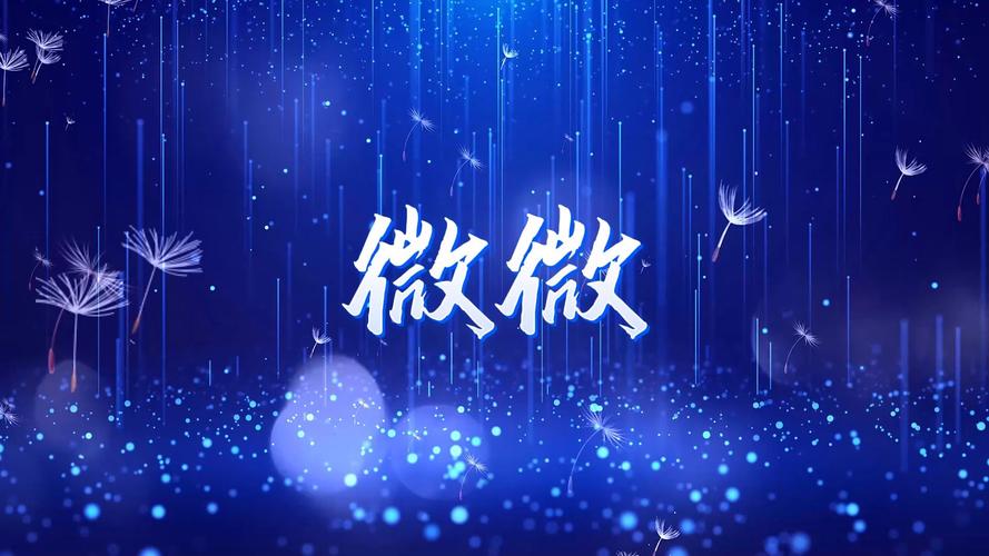 微微短视频缩略图