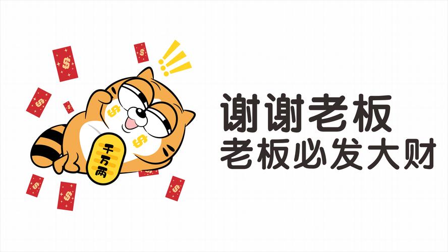 老板请收钱红包版最新缩略图