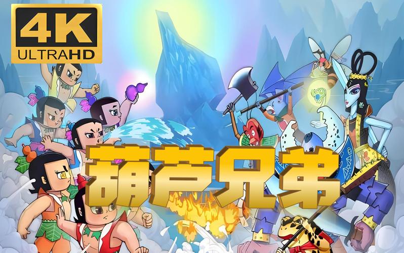 葫芦娃huluwa短视频缩略图