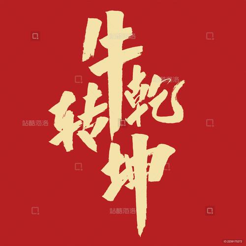 牛转钱坤转发文章缩略图