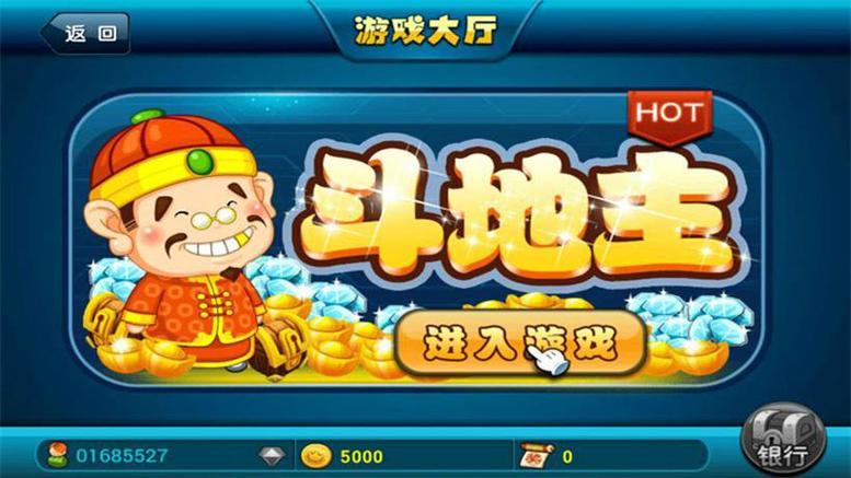 今日斗地主赢话费缩略图