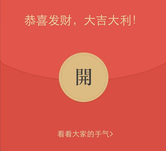 微信红包抢大包缩略图