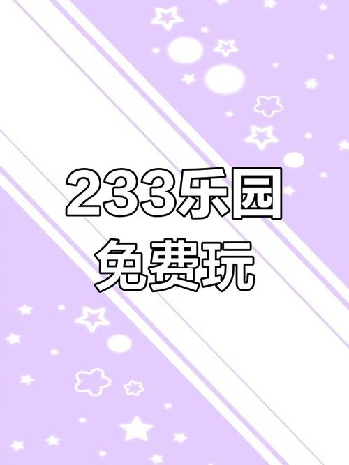 233乐园樱花校缩略图