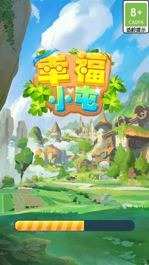 幸福小屯游戏游戏截图