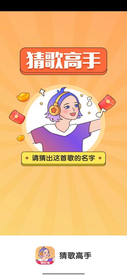 猜歌高手红包版猜游戏截图