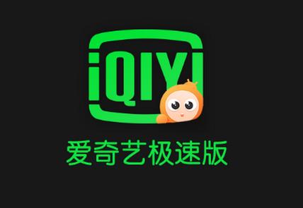 爱看极速版缩略图