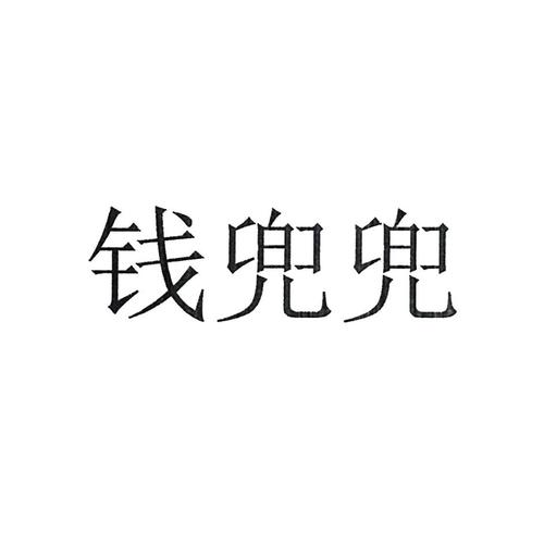 赞兜兜赚钱缩略图