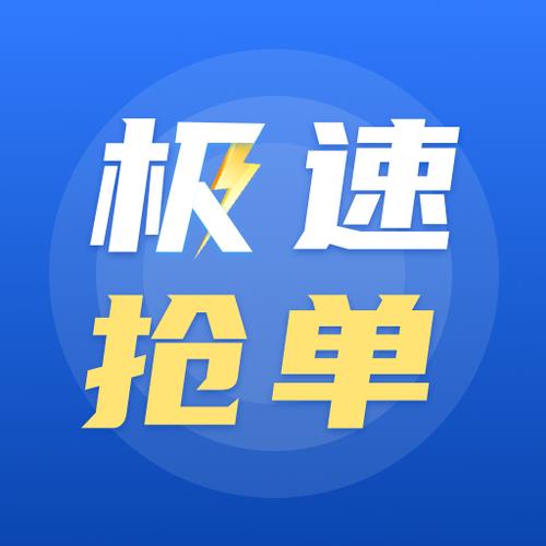 抢单神器缩略图