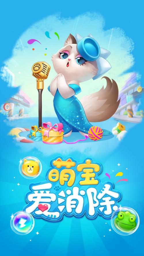 萌宝爱消除红包2缩略图