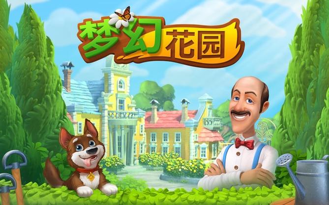 梦幻花园2020无限星星缩略图