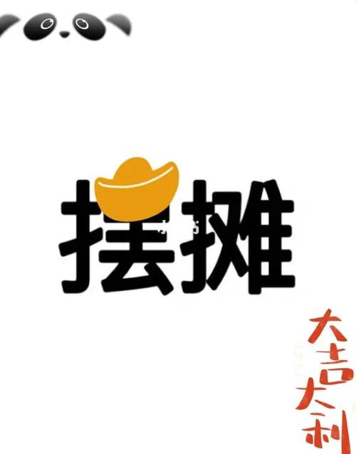 全民摆摊2020缩略图