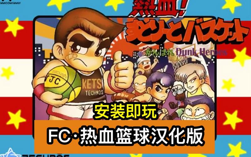 热血篮球ios版缩略图