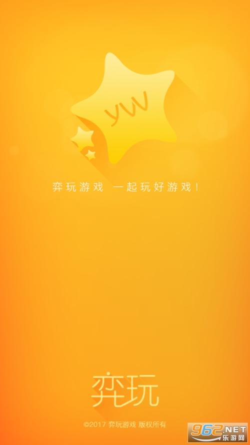 弈玩游戏盒子破解版缩略图