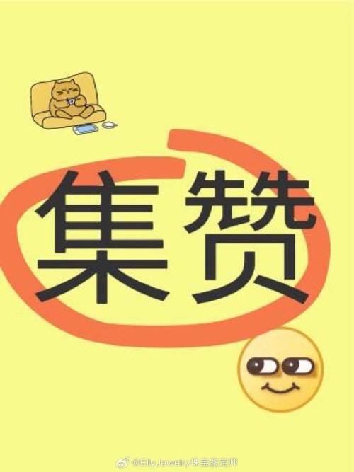 集集赞联盟点赞赚游戏截图