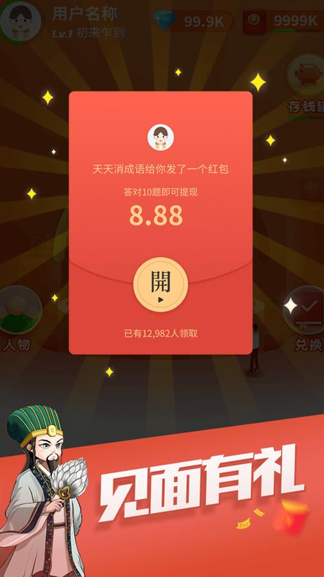 天天消成语领红包缩略图