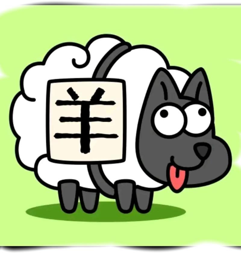 羊了个羊作弊版缩略图