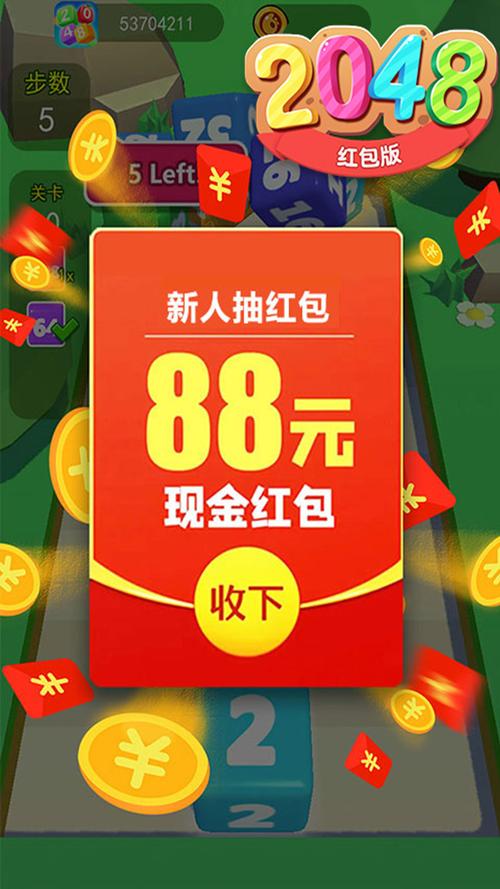 2048极速版领红包(新2048)缩略图