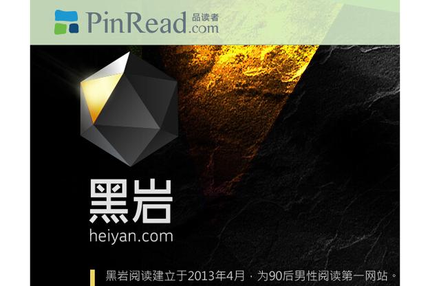 黑岩阅读网吾爱附缩略图
