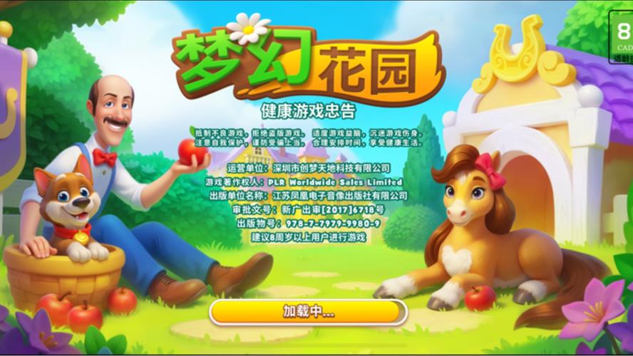 梦幻花园安卓无限图标