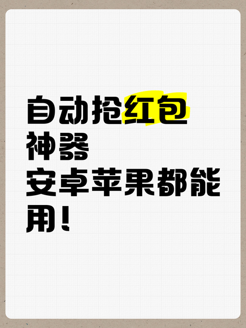 红包秒抢神器安卓游戏截图