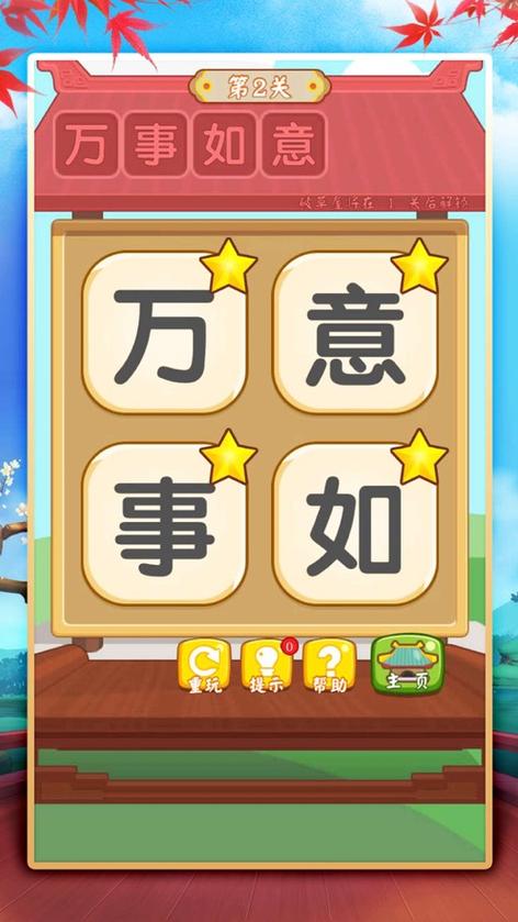 汉字消消消红包版v1.0
