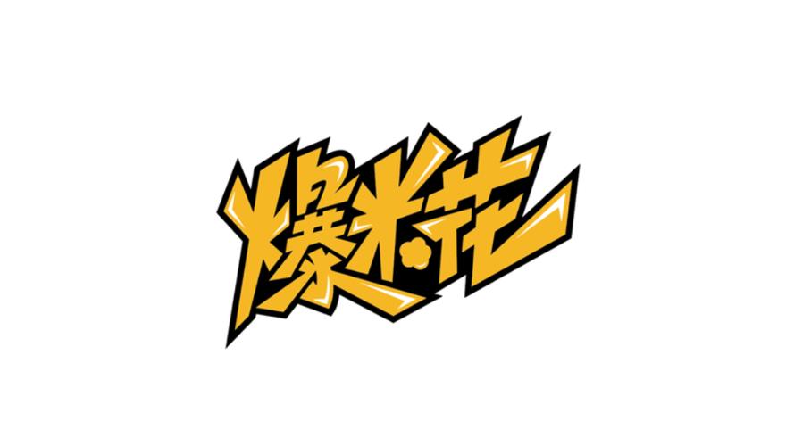 爆炸爆米花红包版缩略图