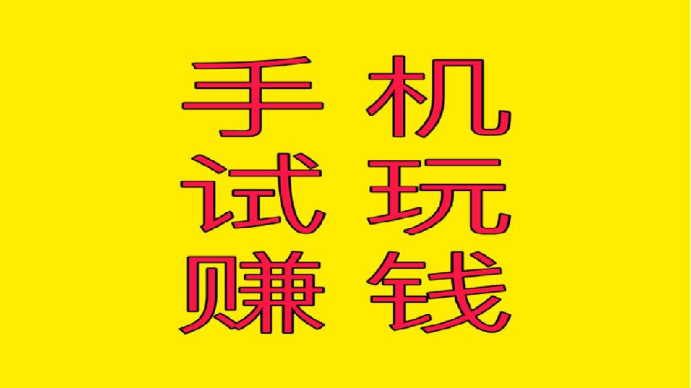 赚贝赚钱