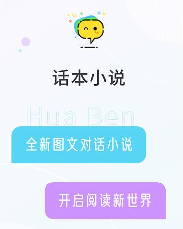 话本小说体力值无缩略图