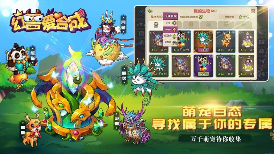 幻兽爱合成无限资缩略图
