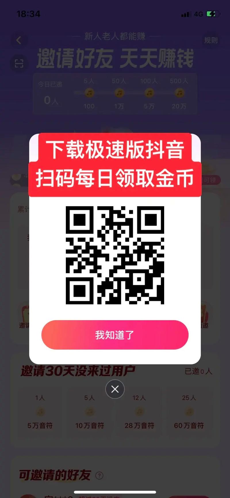 抖音极速版现金领缩略图