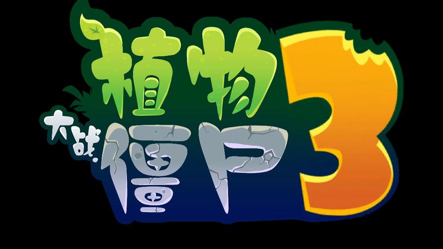 植物大战僵尸修改游戏截图