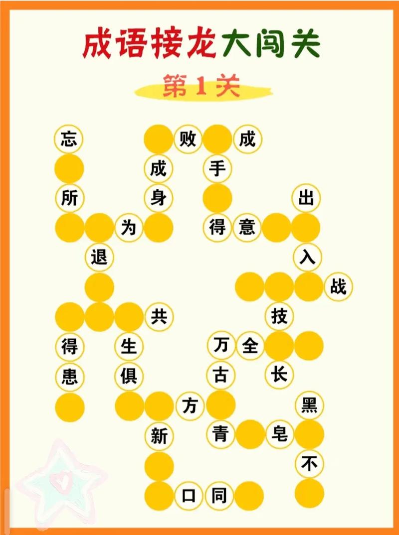 成语接龙大闯关红游戏截图