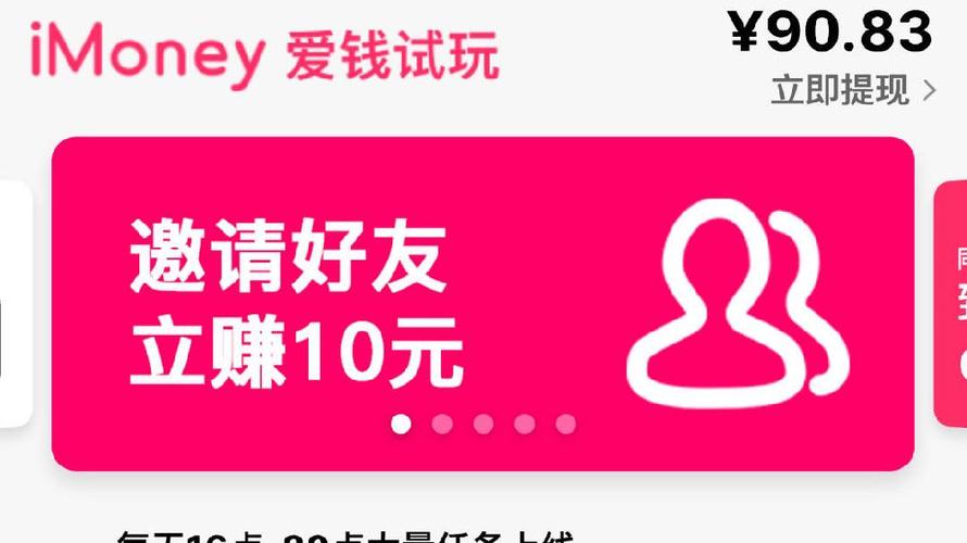 爱钱试玩赚钱缩略图