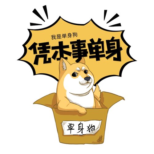 解救单身狗游戏截图