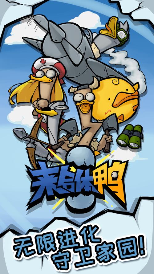 来玩合体鸭赚钱版缩略图