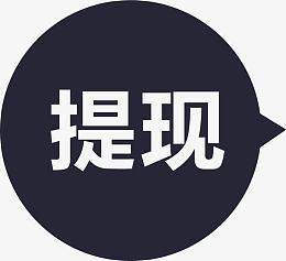 看点一元提现缩略图