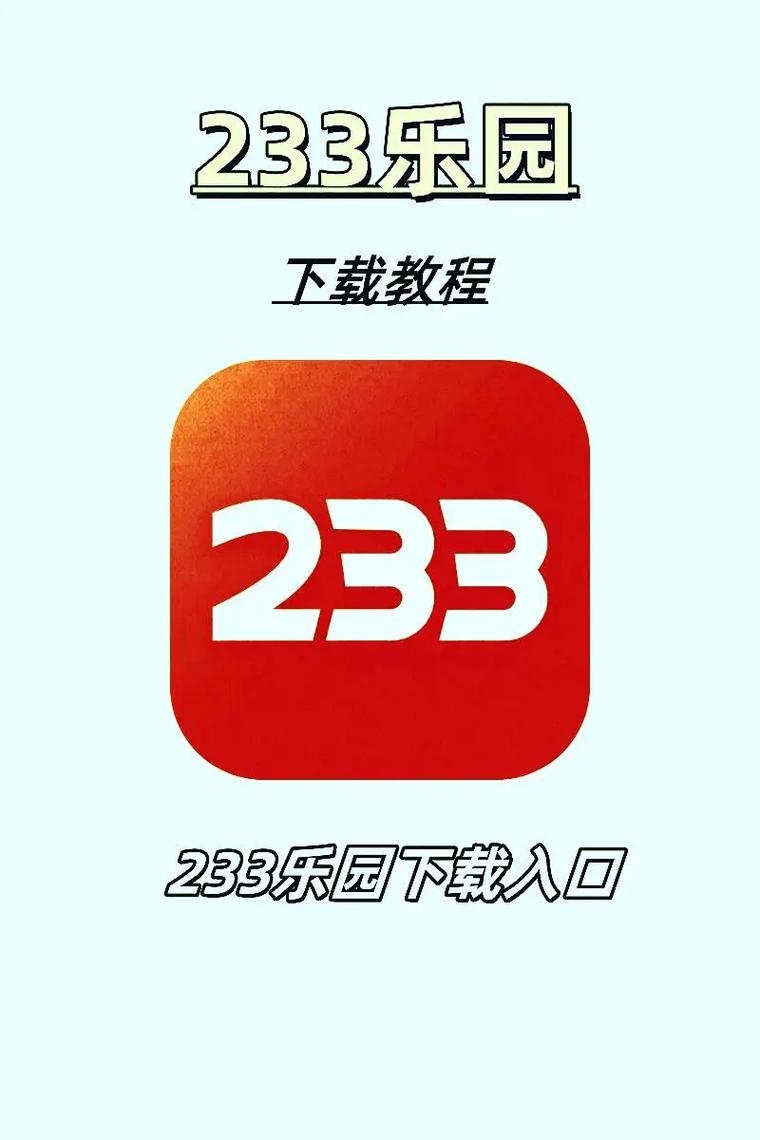 二三三乐园233缩略图